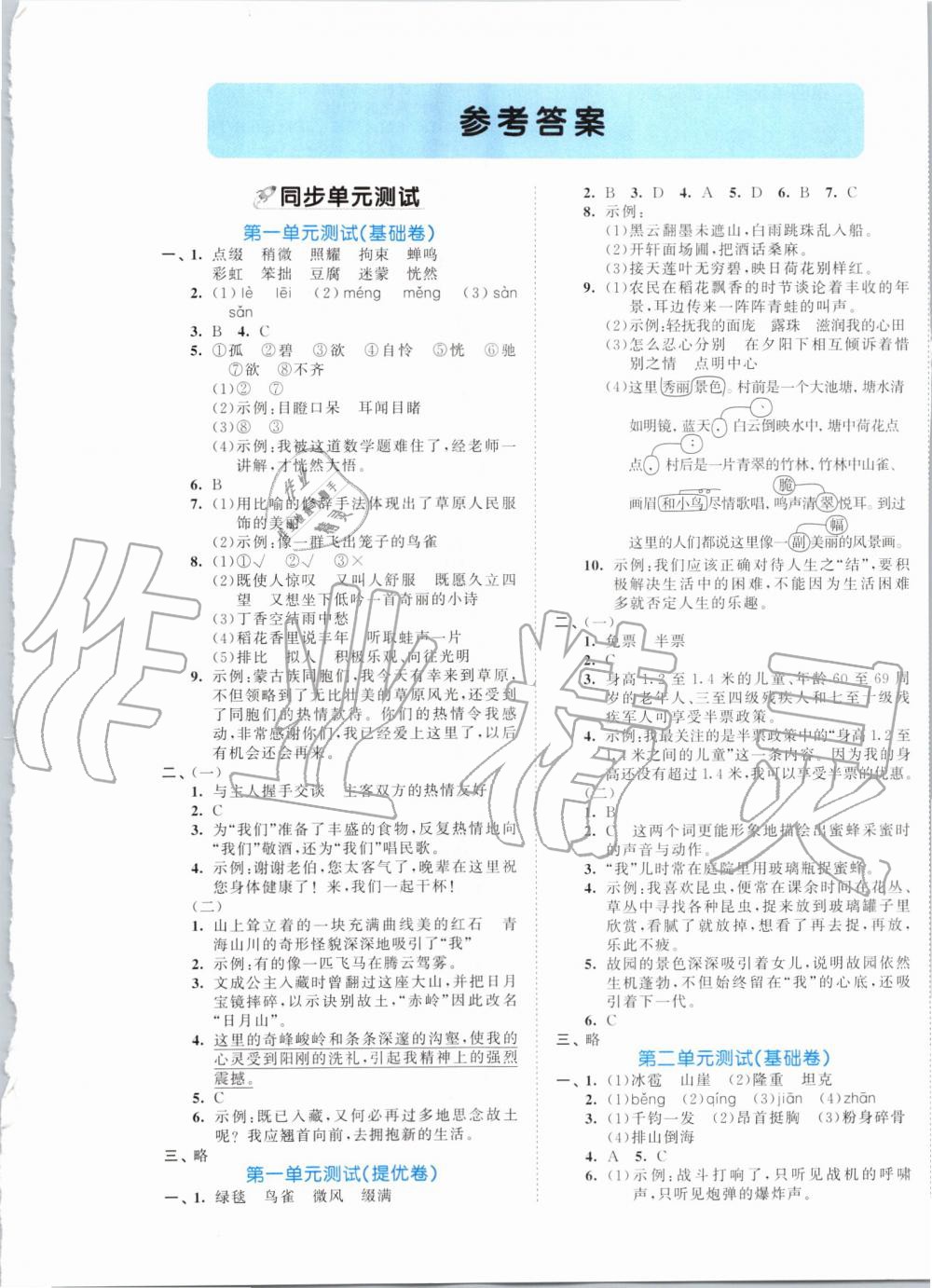 2019年53全優(yōu)卷小學語文六年級上冊人教版 第1頁