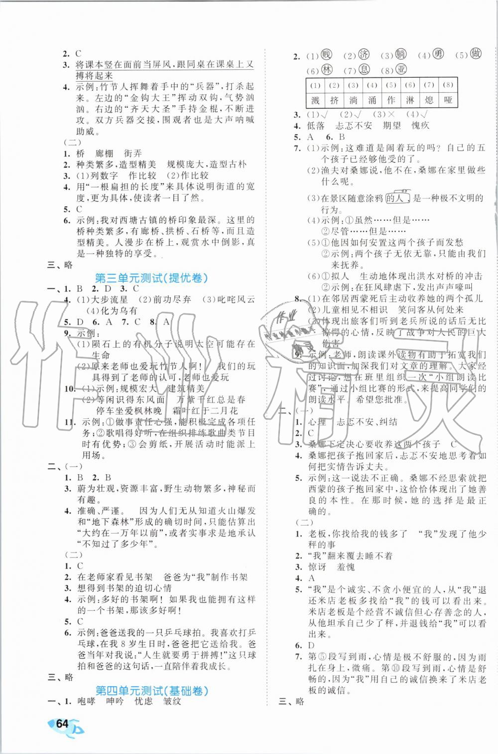 2019年53全優(yōu)卷小學(xué)語(yǔ)文六年級(jí)上冊(cè)人教版 第3頁(yè)