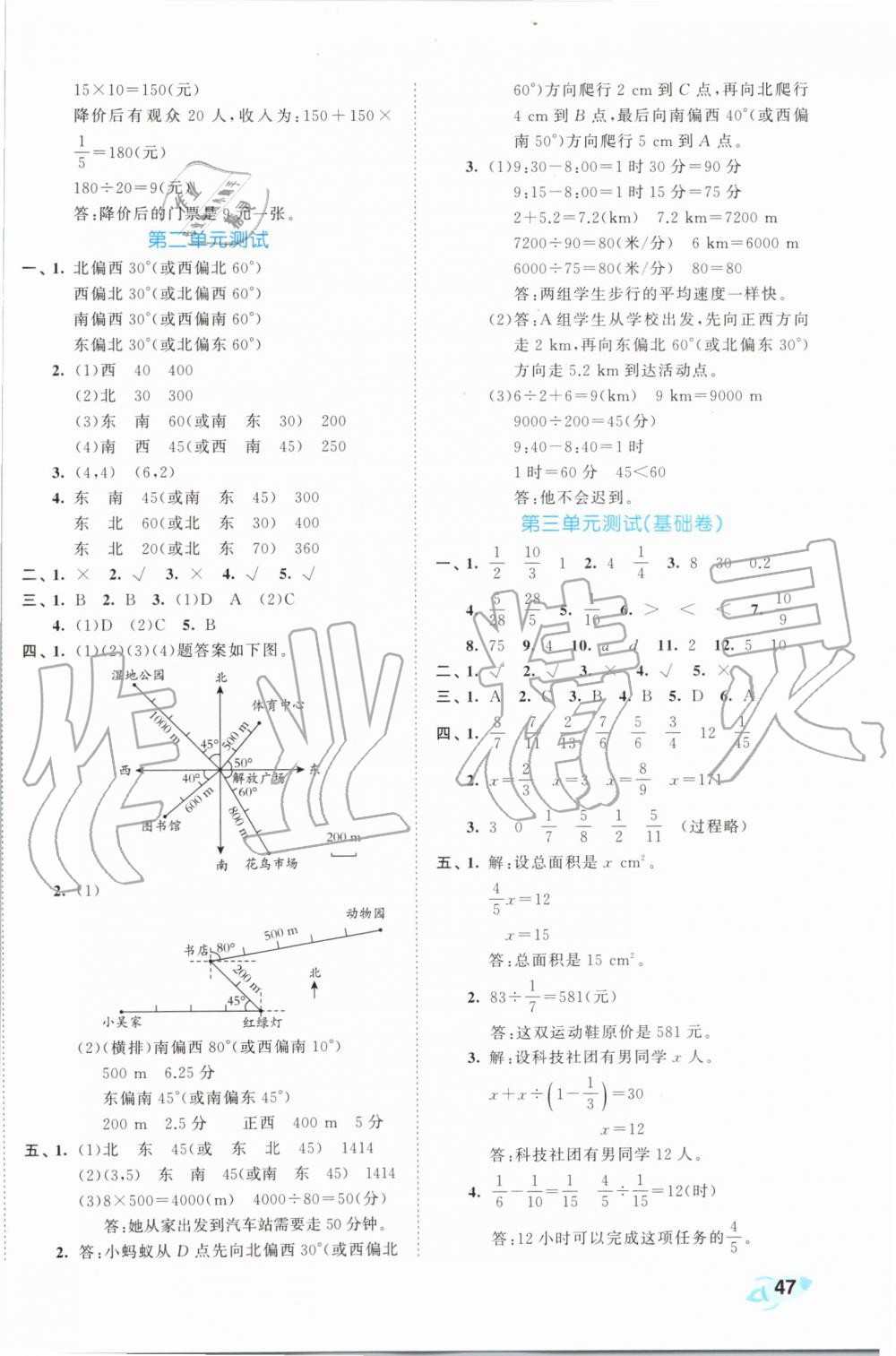 2019年53全優(yōu)卷小學(xué)數(shù)學(xué)六年級上冊人教版 第2頁