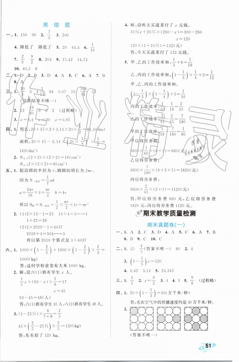 2019年53全優(yōu)卷小學(xué)數(shù)學(xué)六年級(jí)上冊(cè)人教版 第10頁(yè)