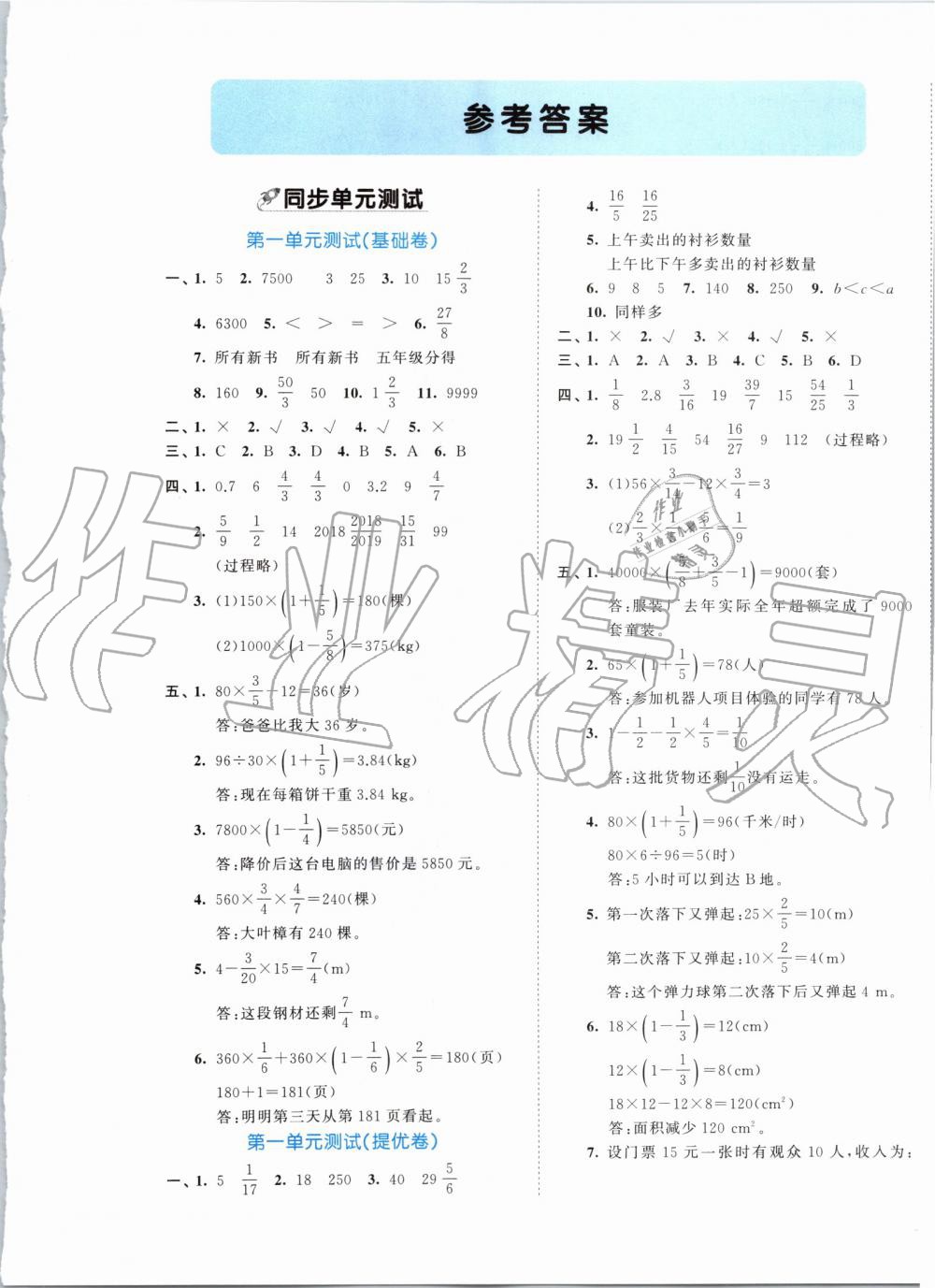 2019年53全優(yōu)卷小學(xué)數(shù)學(xué)六年級上冊人教版 第1頁