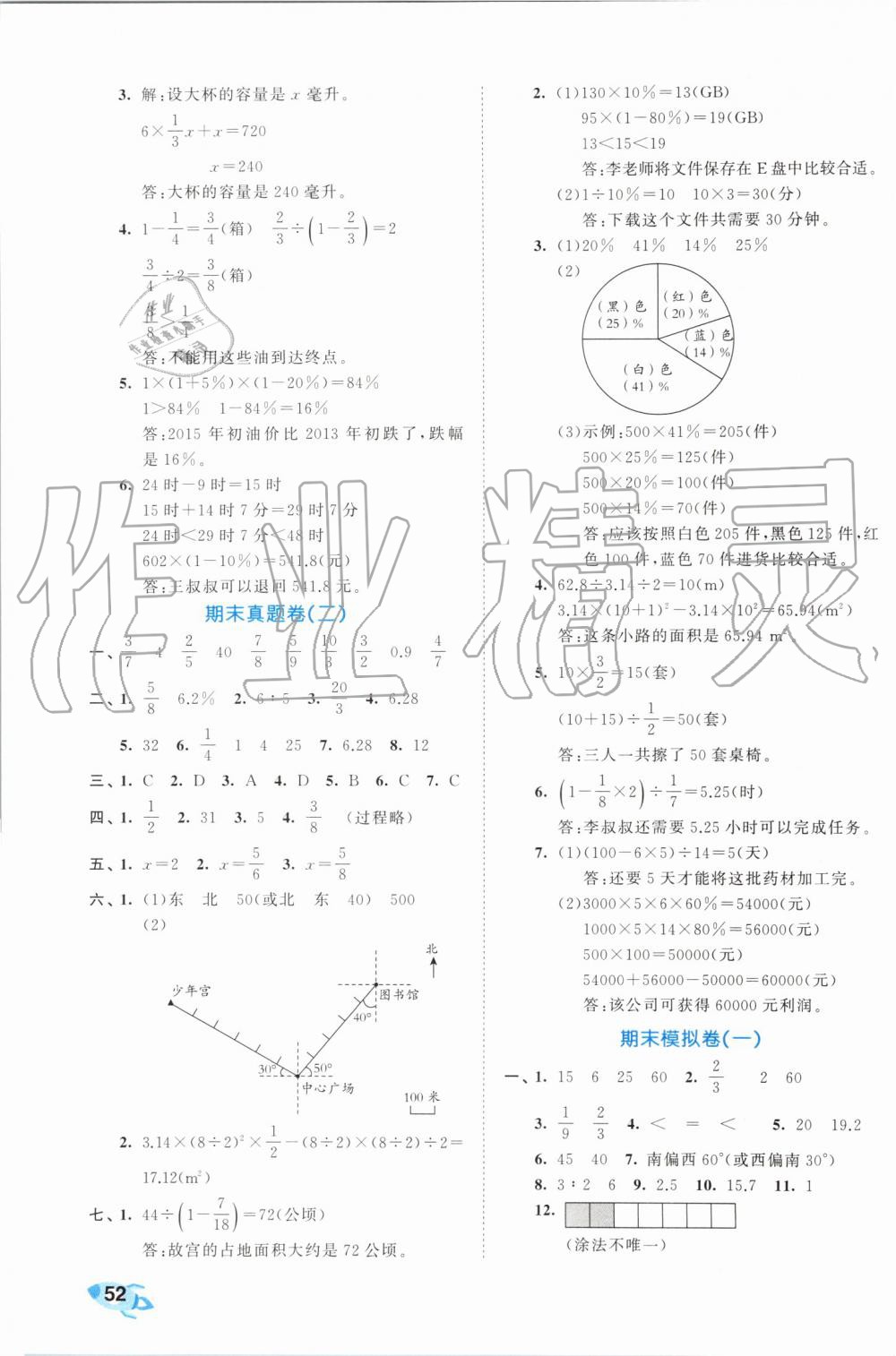 2019年53全優(yōu)卷小學(xué)數(shù)學(xué)六年級(jí)上冊(cè)人教版 第11頁