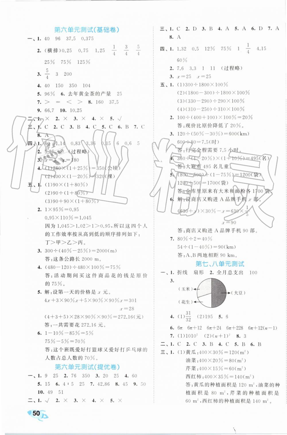 2019年53全優(yōu)卷小學數(shù)學六年級上冊人教版 第7頁