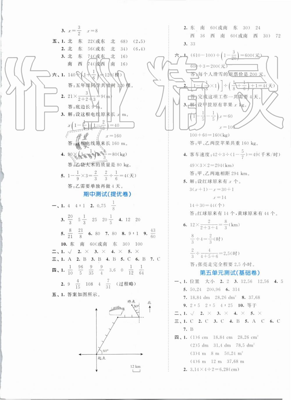 2019年53全優(yōu)卷小學(xué)數(shù)學(xué)六年級(jí)上冊(cè)人教版 第5頁