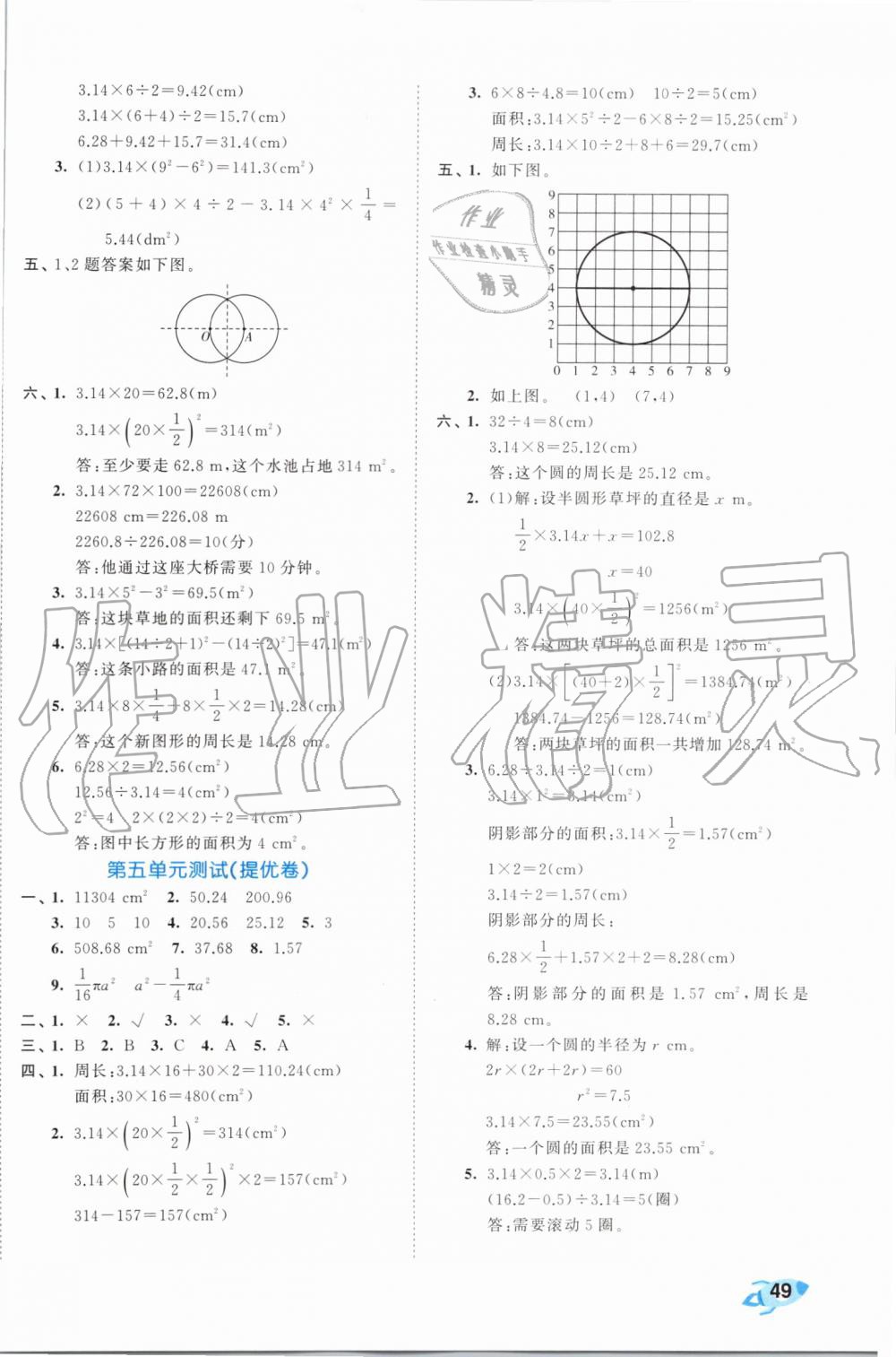 2019年53全優(yōu)卷小學(xué)數(shù)學(xué)六年級上冊人教版 第6頁