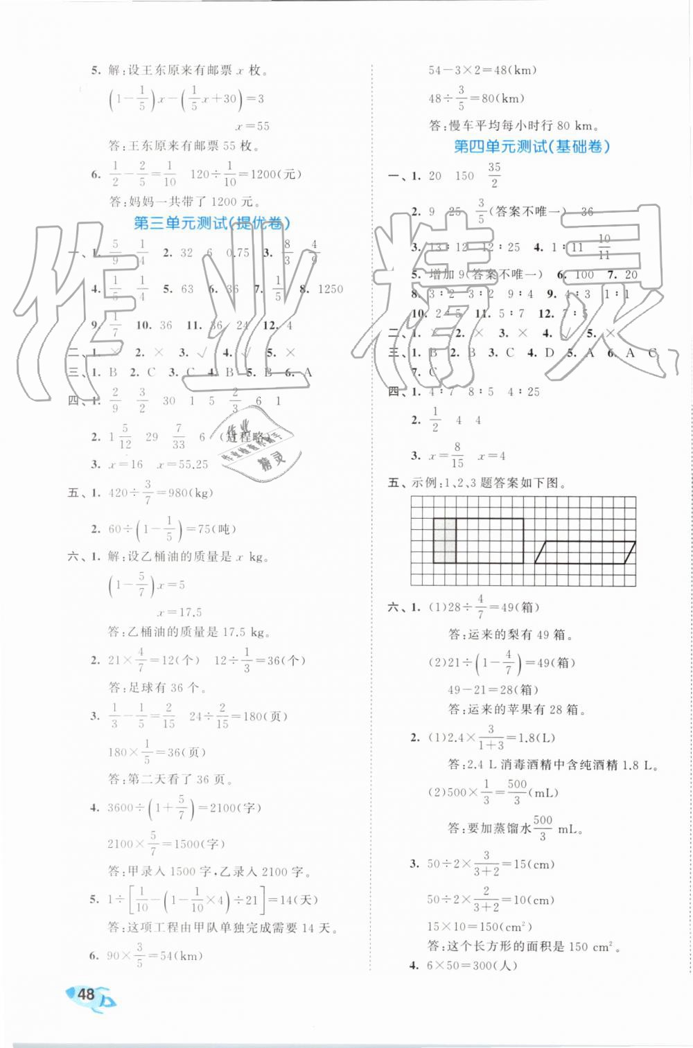 2019年53全優(yōu)卷小學數(shù)學六年級上冊人教版 第3頁