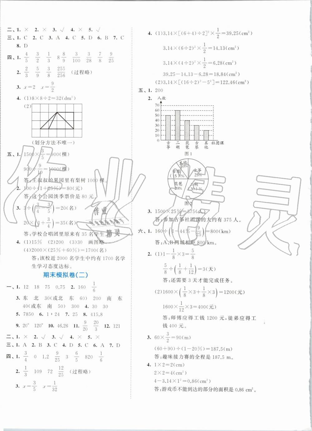 2019年53全優(yōu)卷小學(xué)數(shù)學(xué)六年級上冊人教版 第12頁