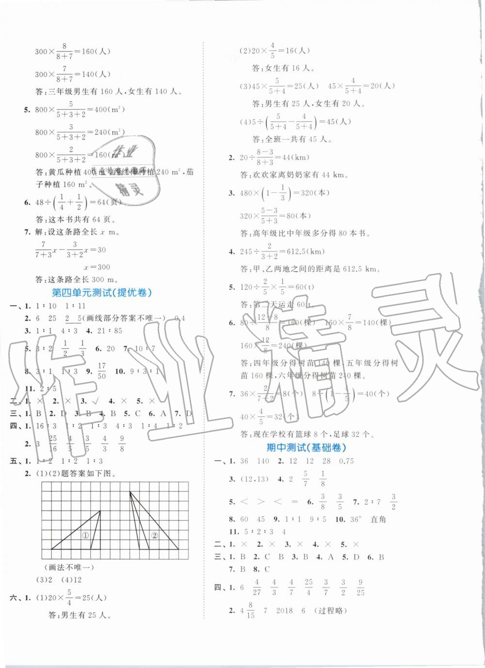 2019年53全優(yōu)卷小學(xué)數(shù)學(xué)六年級上冊人教版 第4頁