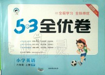 2019年53全優(yōu)卷小學(xué)英語(yǔ)六年級(jí)上冊(cè)人教PEP版