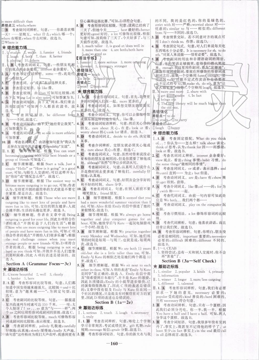 2019年世纪金榜百练百胜八年级英语上册人教版 第4页