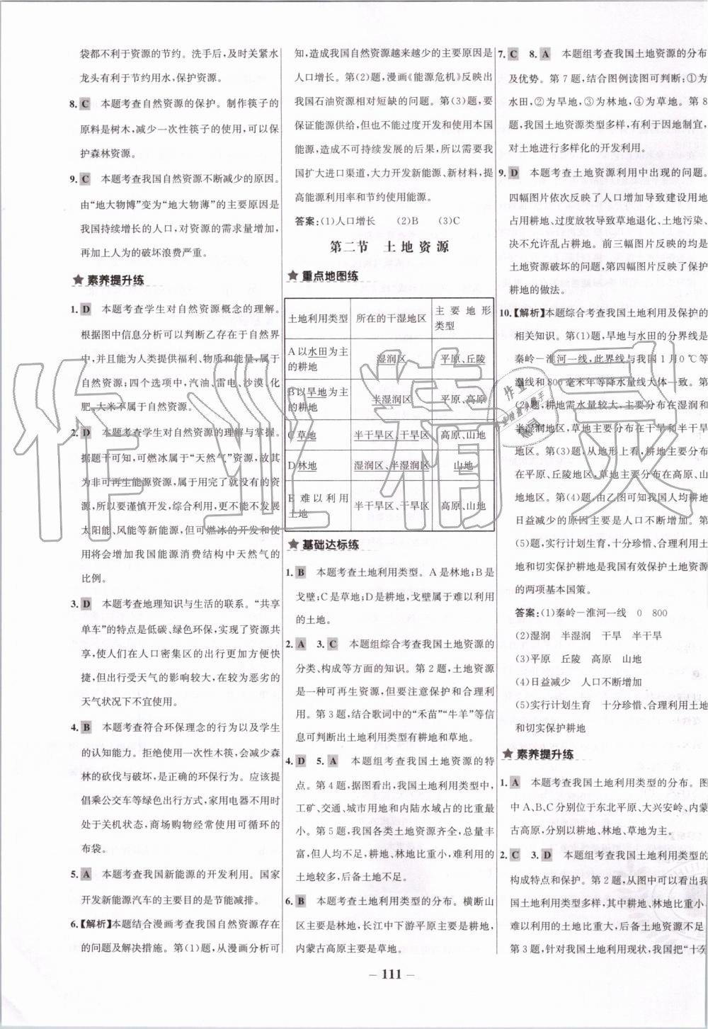 2019年世纪金榜百练百胜八年级地理上册人教版 第11页