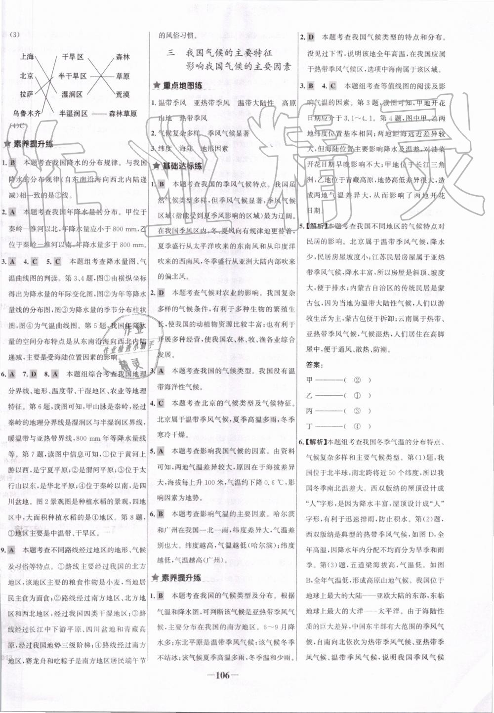 2019年世纪金榜百练百胜八年级地理上册人教版 第6页