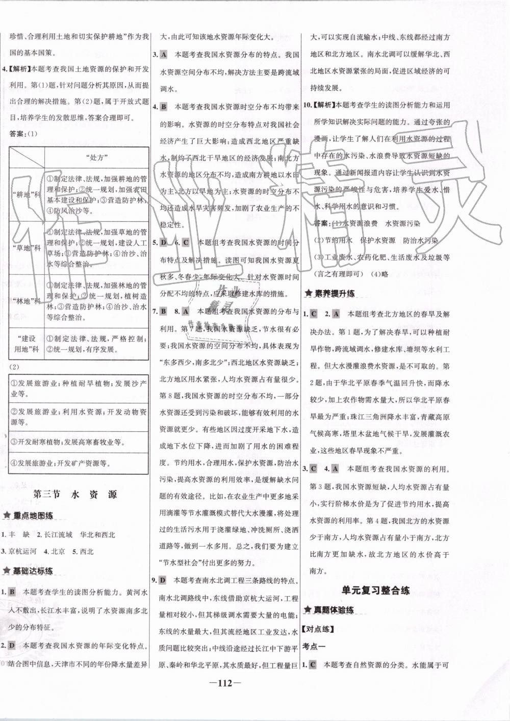 2019年世纪金榜百练百胜八年级地理上册人教版 第12页