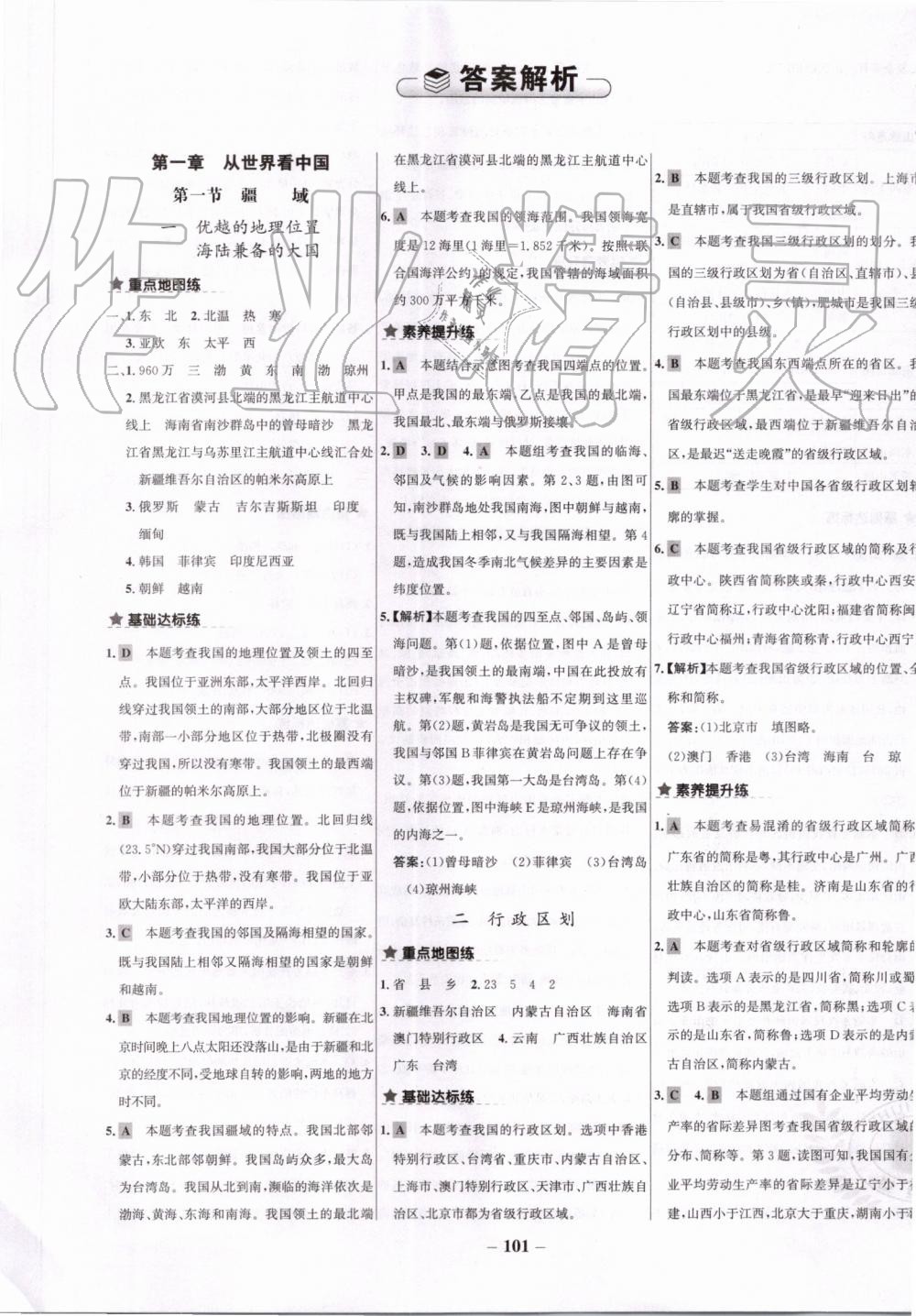 2019年世纪金榜百练百胜八年级地理上册人教版 第1页