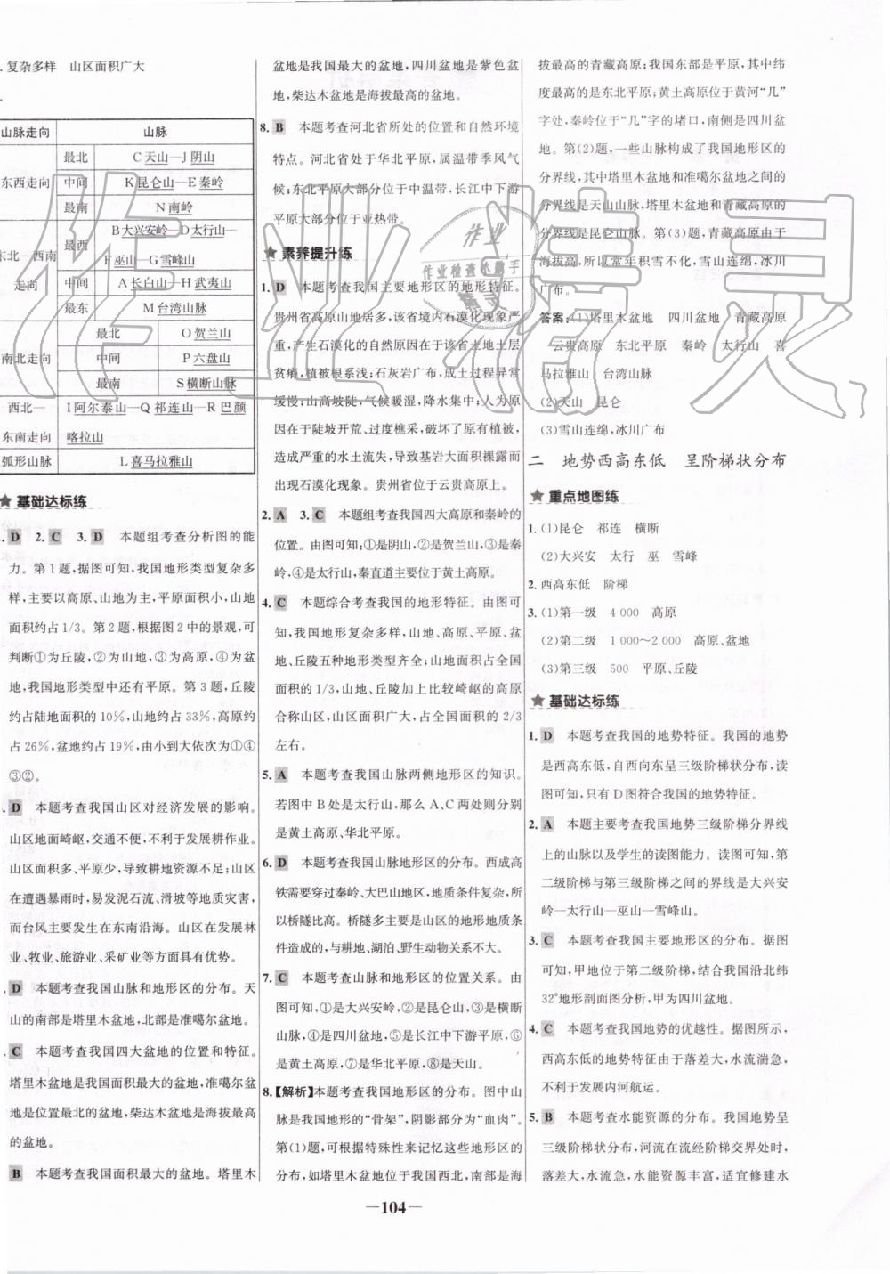 2019年世纪金榜百练百胜八年级地理上册人教版 第4页