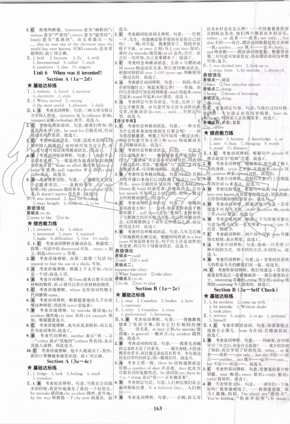 2019年世紀(jì)金榜百練百勝九年級英語上冊人教版 第7頁