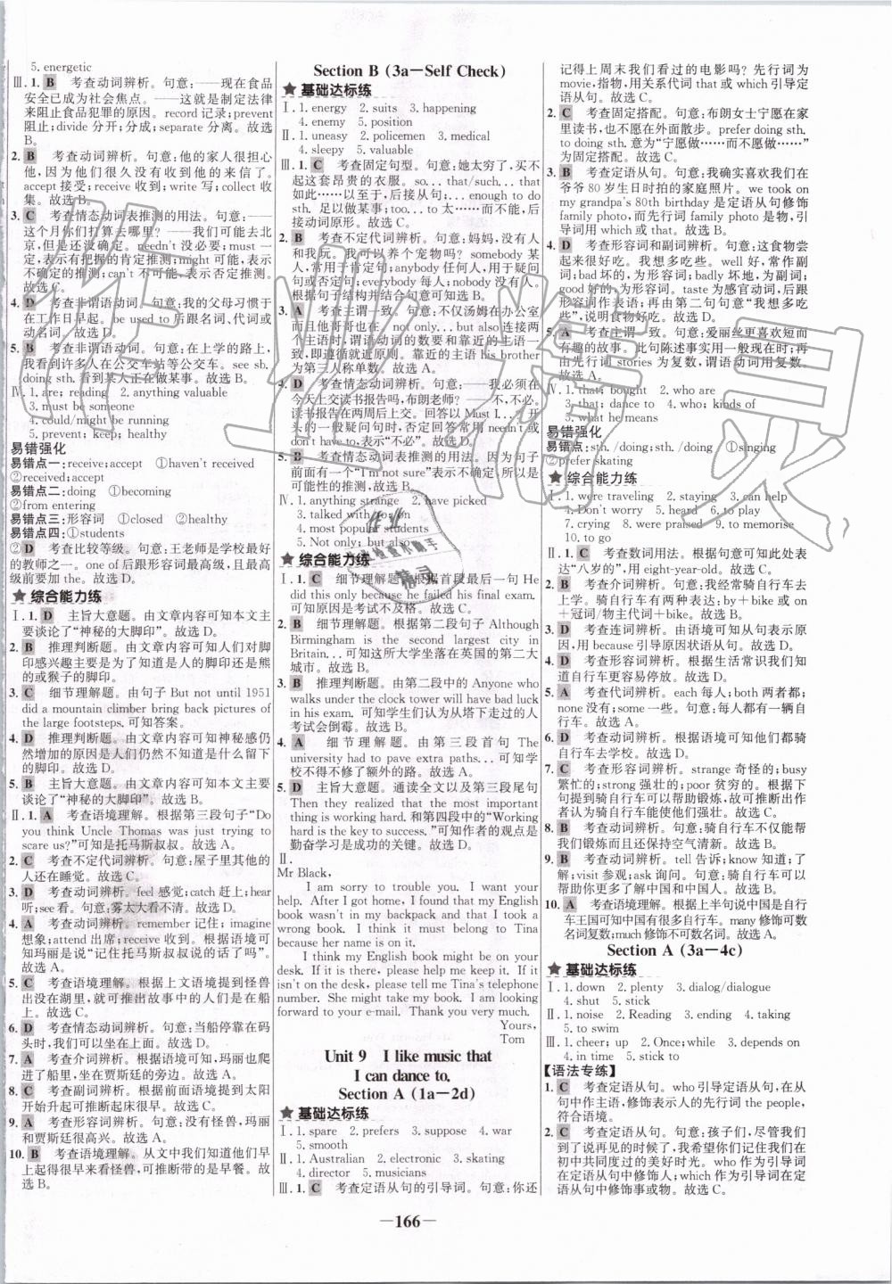 2019年世紀(jì)金榜百練百勝九年級英語上冊人教版 第10頁