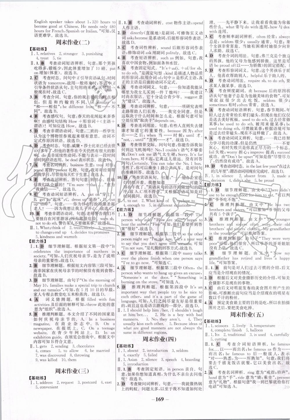 2019年世紀(jì)金榜百練百勝九年級英語上冊人教版 第13頁