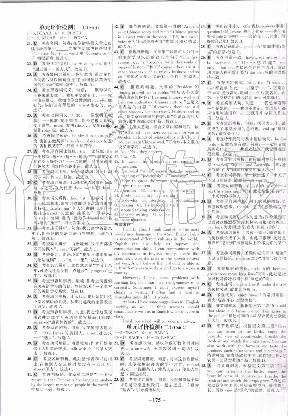 2019年世纪金榜百练百胜九年级英语上册人教版 第19页