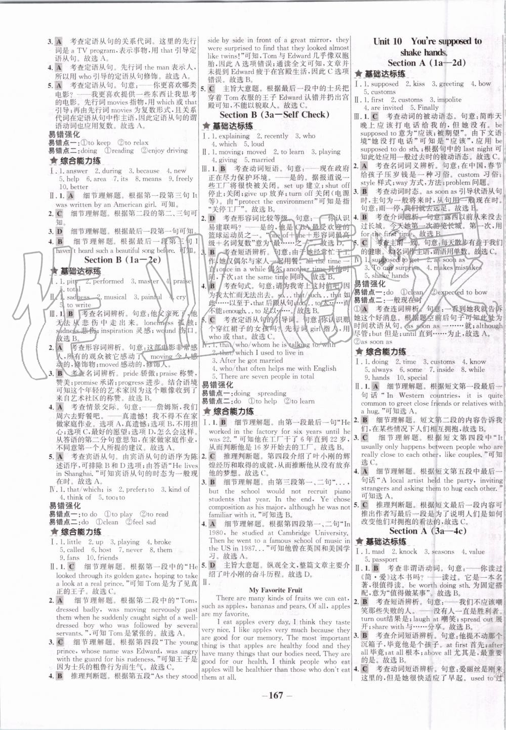 2019年世紀金榜百練百勝九年級英語上冊人教版 第11頁