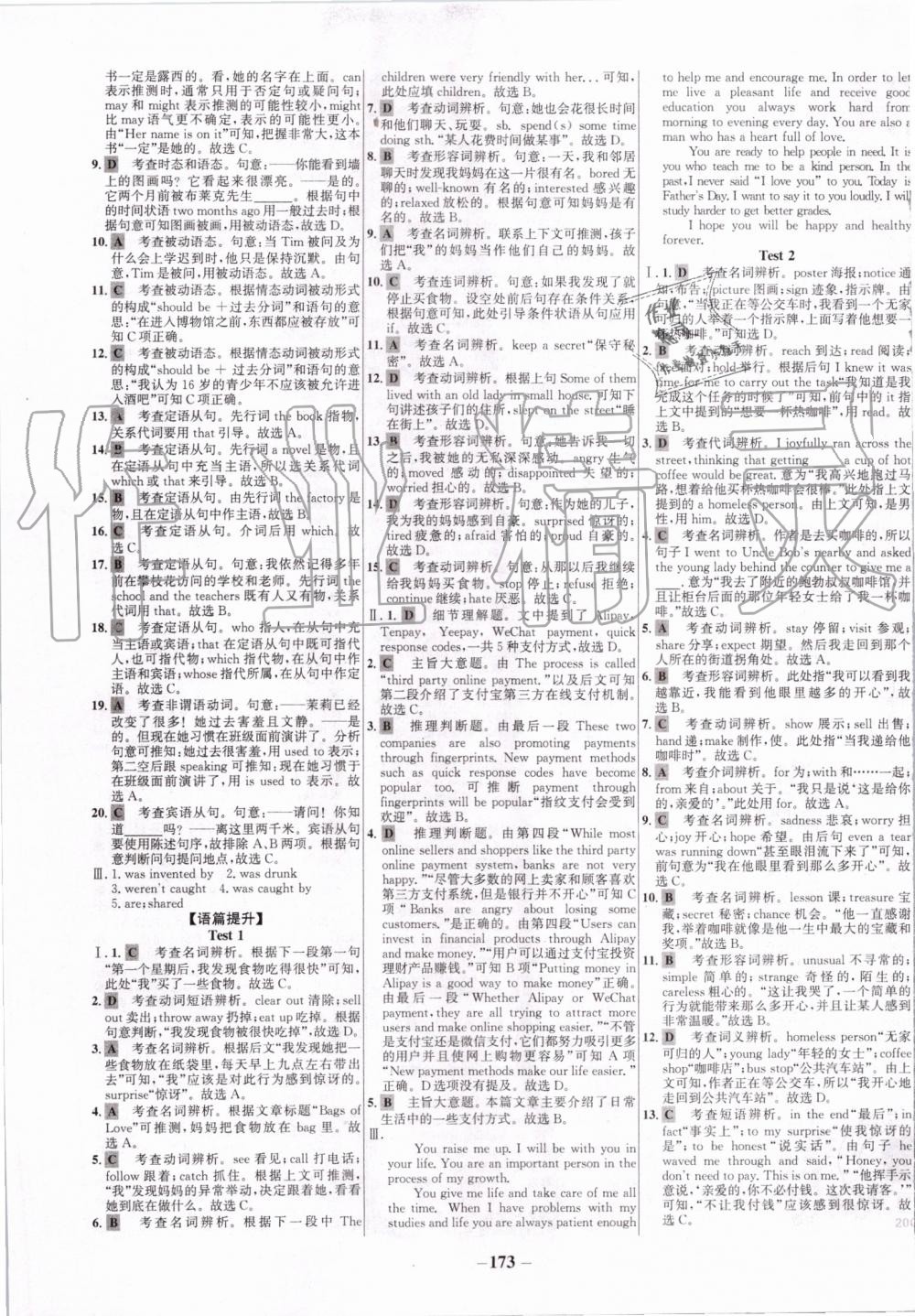 2019年世紀(jì)金榜百練百勝九年級(jí)英語上冊(cè)人教版 第17頁