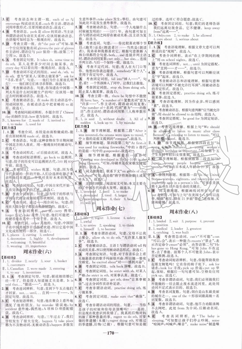 2019年世纪金榜百练百胜九年级英语上册人教版 第14页