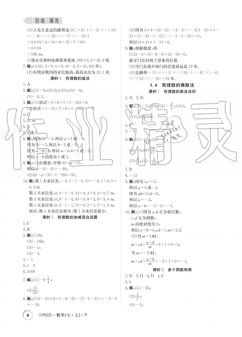 2019年日清周練限時提升卷七年級數(shù)學(xué)上冊人教版 第4頁