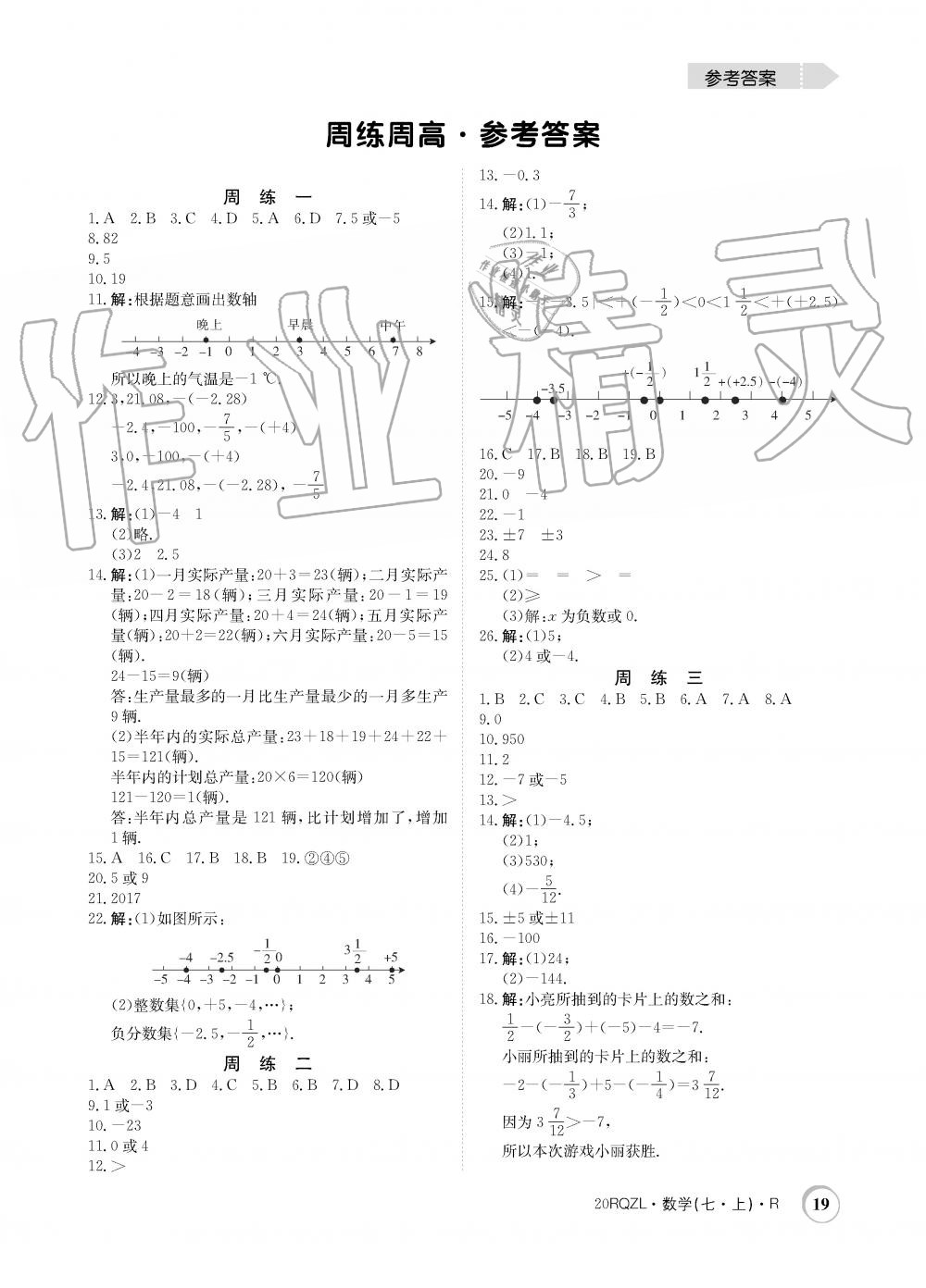 2019年日清周练限时提升卷七年级数学上册人教版 第19页