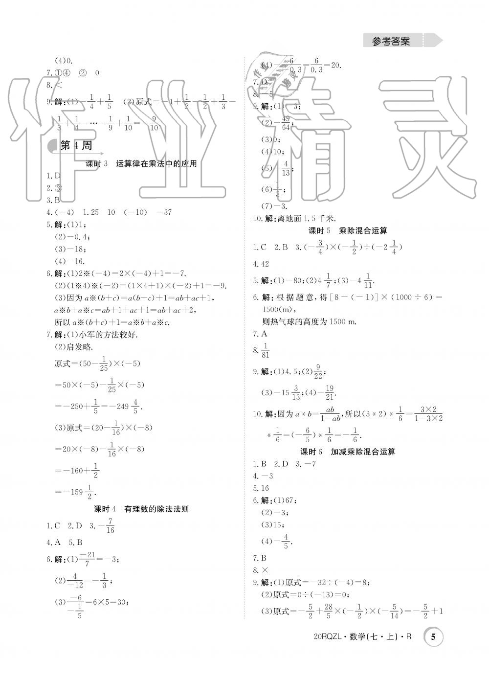 2019年日清周练限时提升卷七年级数学上册人教版 第5页