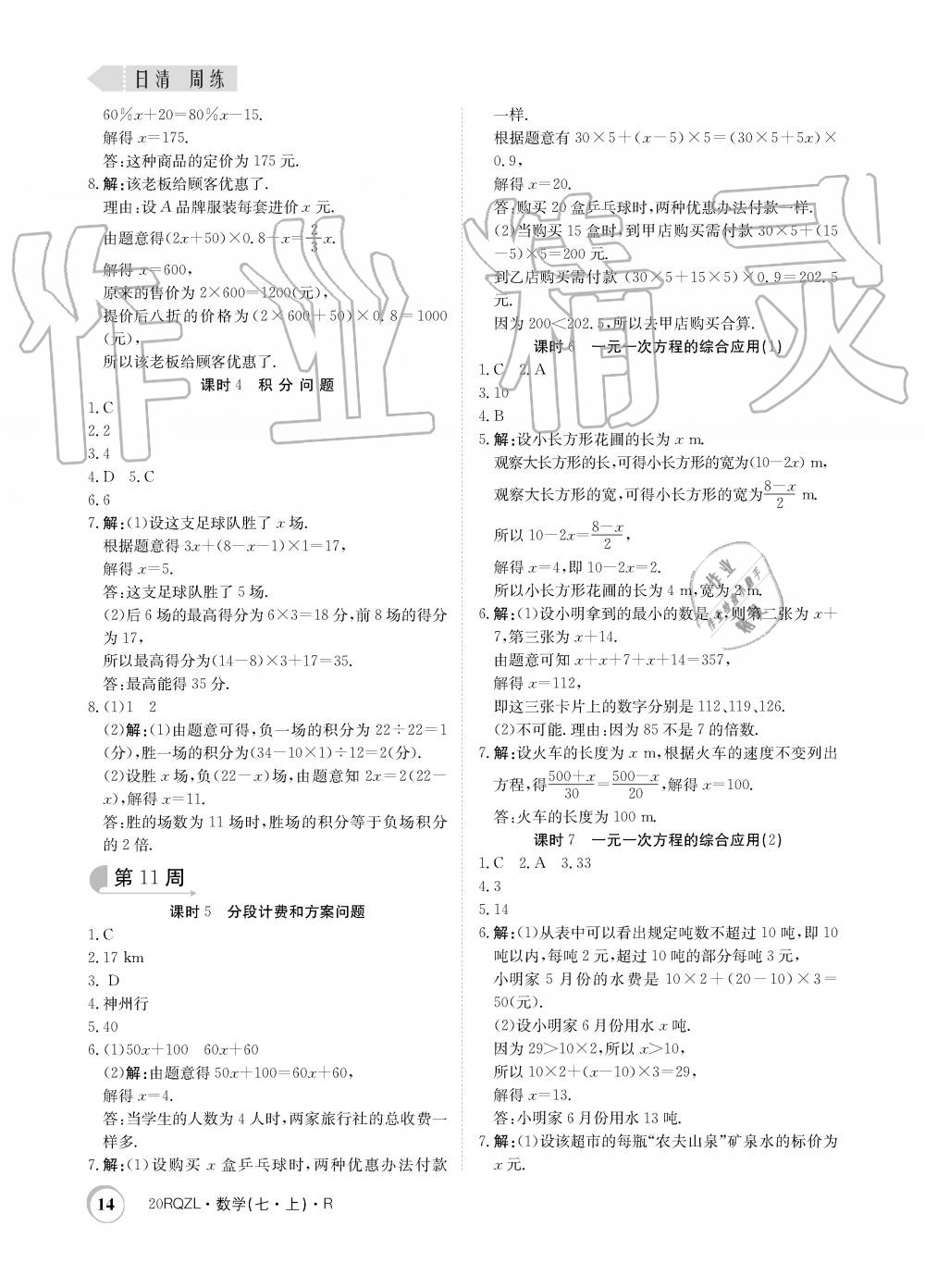 2019年日清周练限时提升卷七年级数学上册人教版 第14页