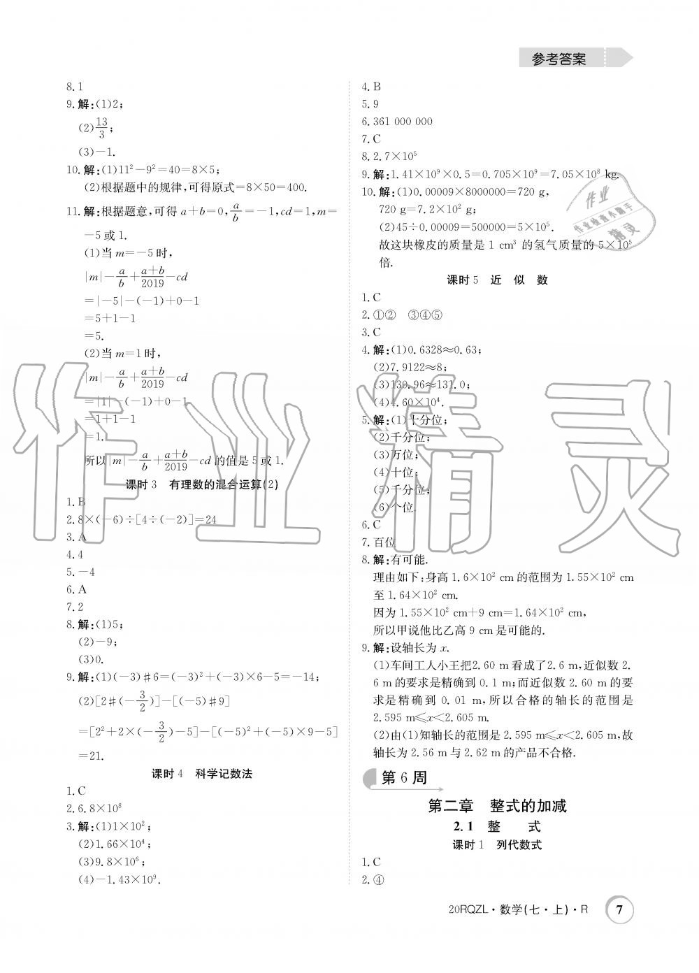 2019年日清周练限时提升卷七年级数学上册人教版 第7页