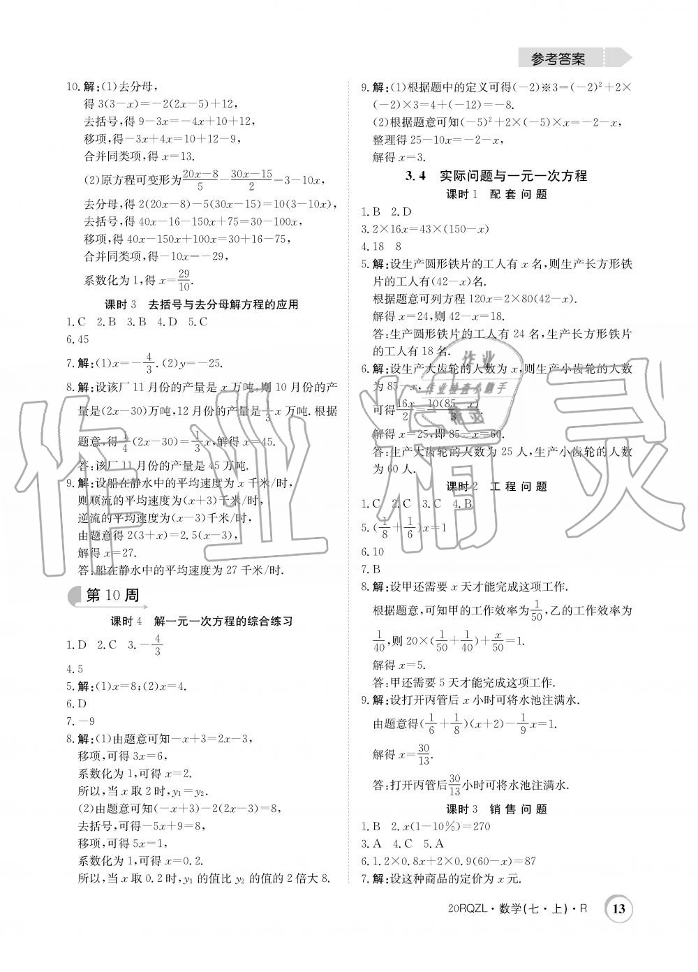 2019年日清周練限時提升卷七年級數(shù)學(xué)上冊人教版 第13頁