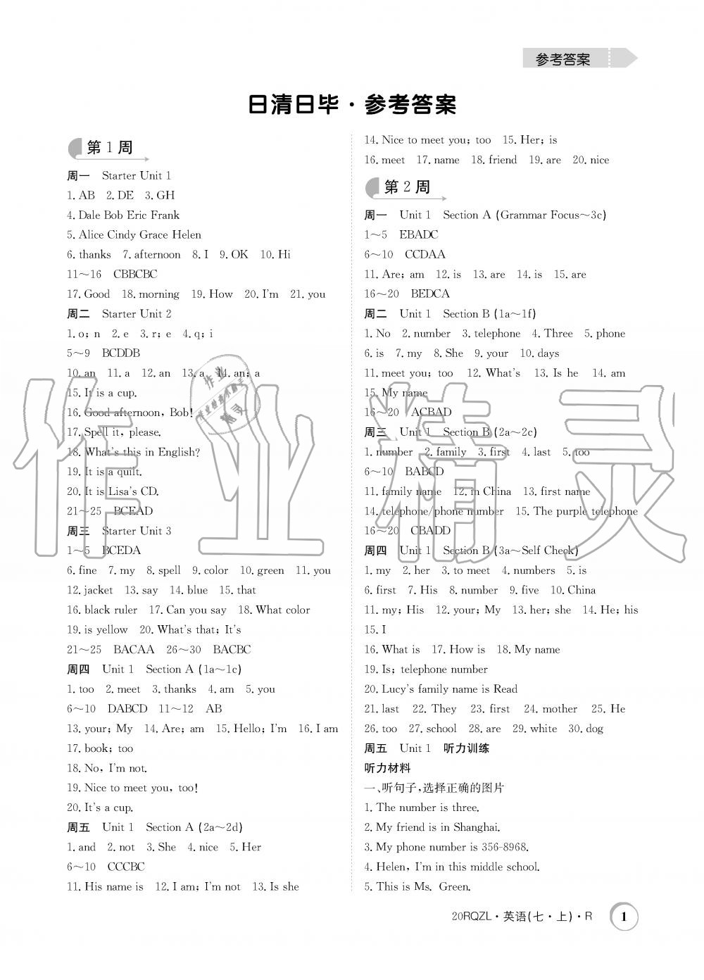 2019年日清周練限時提升卷七年級英語上冊人教版 第1頁