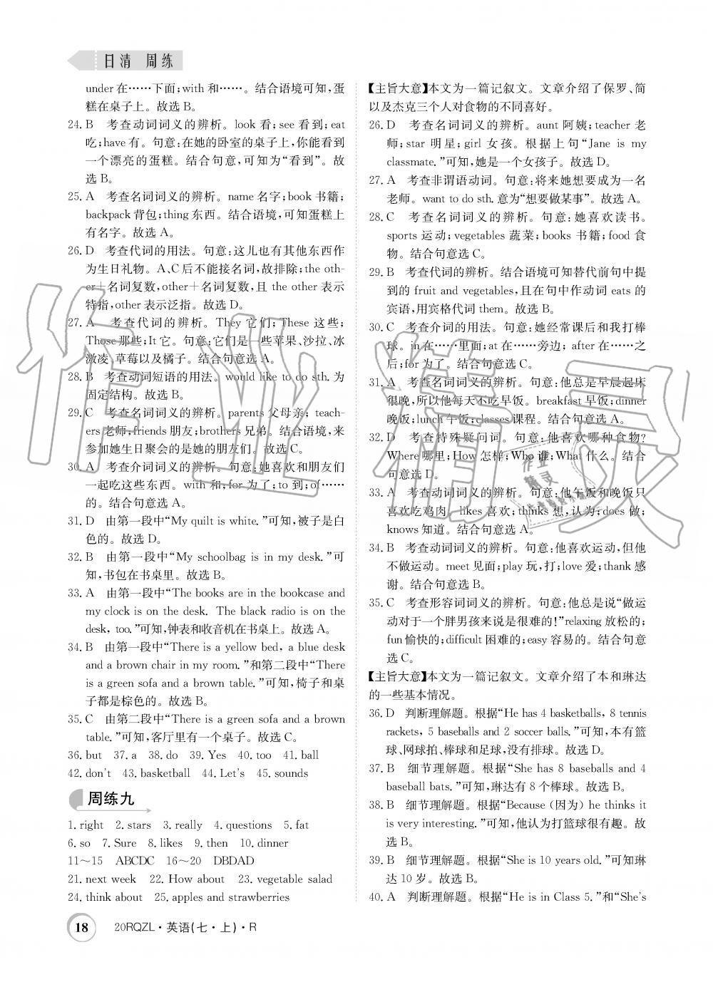 2019年日清周練限時(shí)提升卷七年級(jí)英語上冊(cè)人教版 第18頁