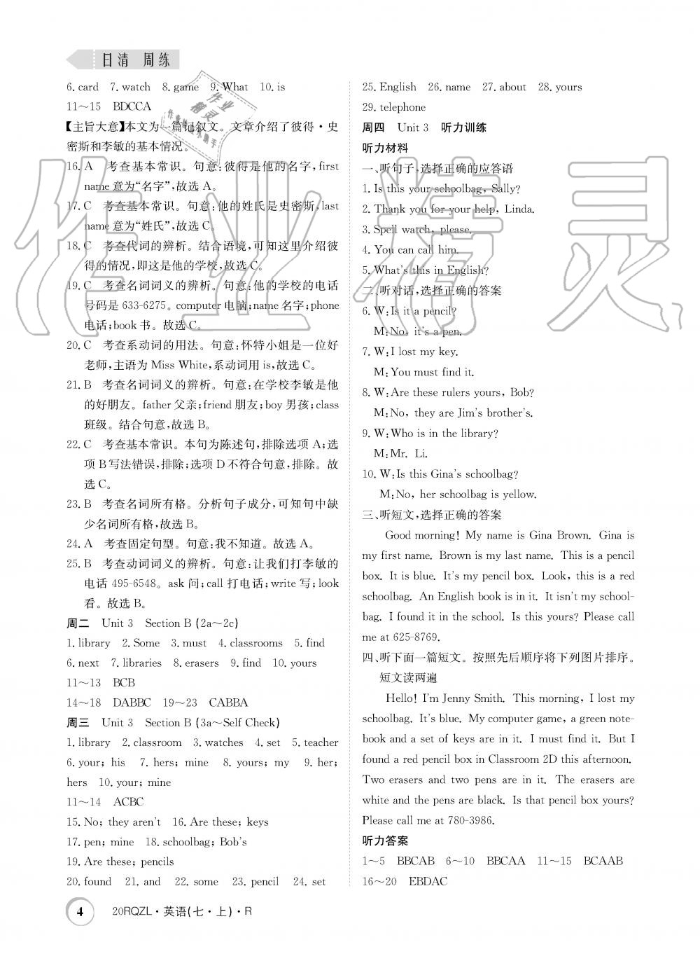 2019年日清周練限時(shí)提升卷七年級(jí)英語(yǔ)上冊(cè)人教版 第4頁(yè)