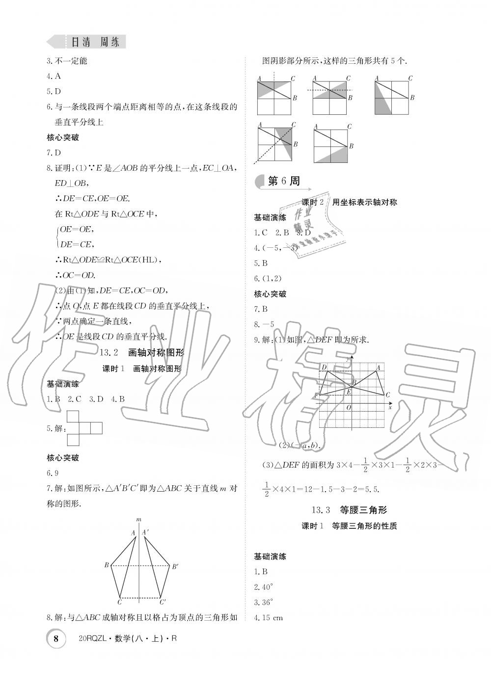 2019年日清周練限時提升卷八年級數(shù)學上冊人教版 第8頁