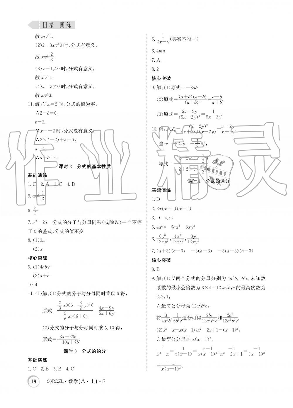 2019年日清周練限時(shí)提升卷八年級(jí)數(shù)學(xué)上冊(cè)人教版 第18頁(yè)