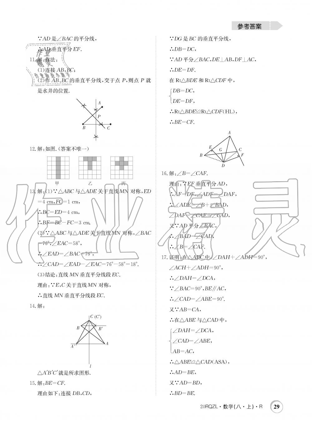 2019年日清周練限時(shí)提升卷八年級(jí)數(shù)學(xué)上冊(cè)人教版 第29頁(yè)