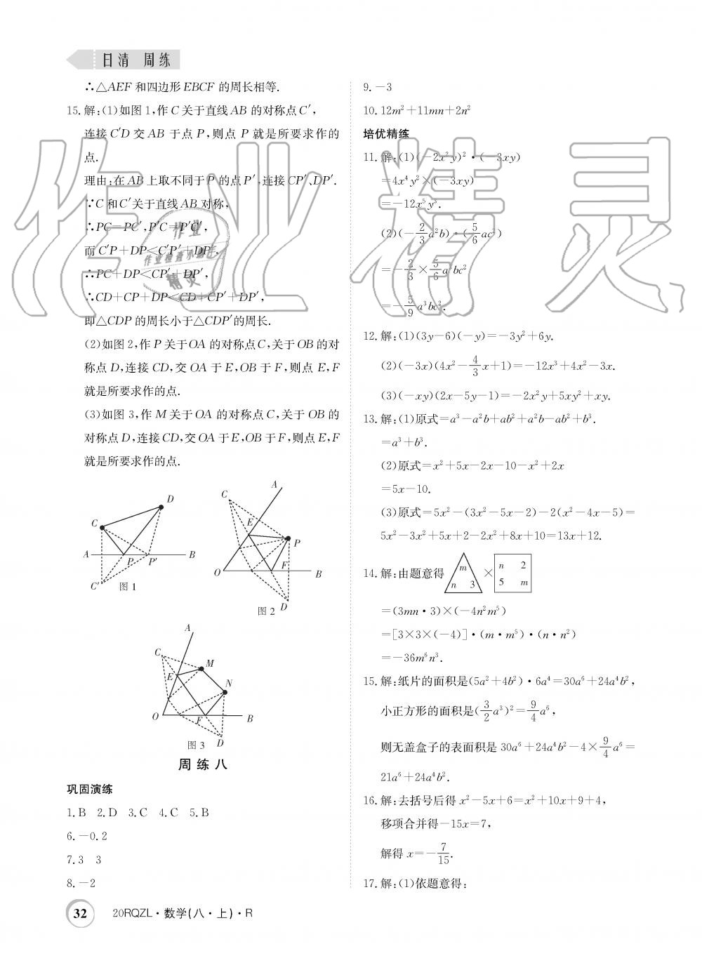 2019年日清周練限時提升卷八年級數(shù)學(xué)上冊人教版 第32頁