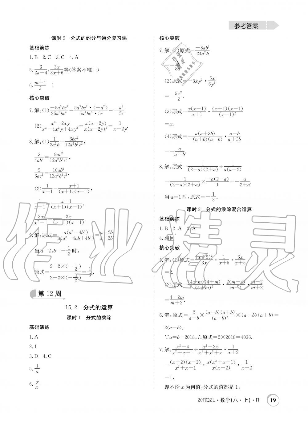 2019年日清周練限時提升卷八年級數(shù)學上冊人教版 第19頁