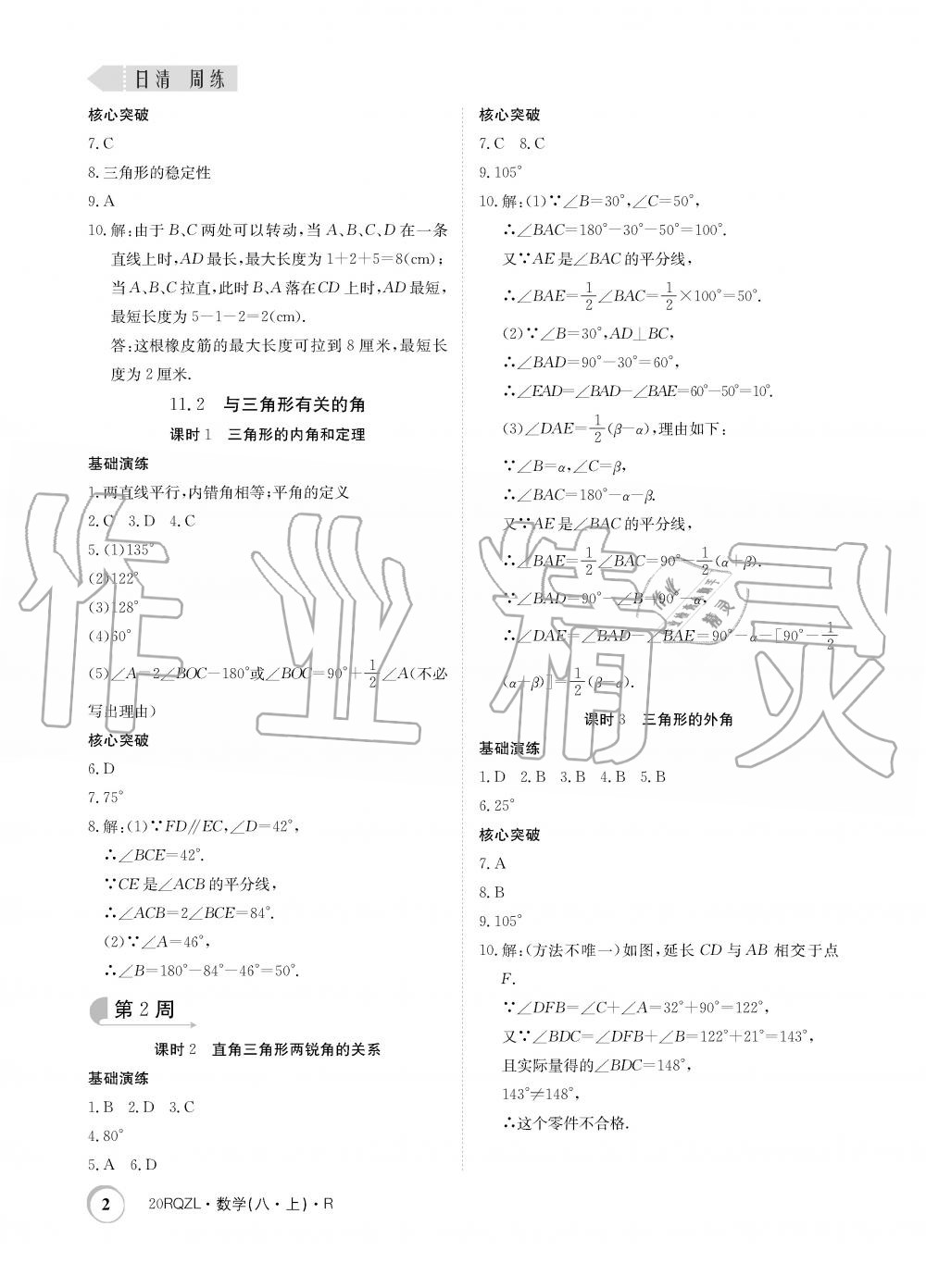 2019年日清周練限時提升卷八年級數(shù)學(xué)上冊人教版 第2頁