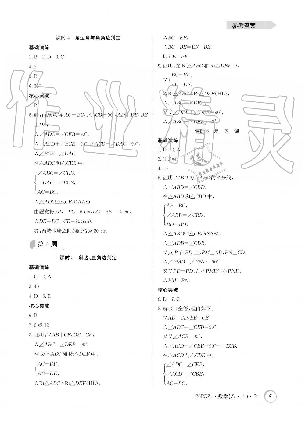 2019年日清周練限時提升卷八年級數(shù)學上冊人教版 第5頁