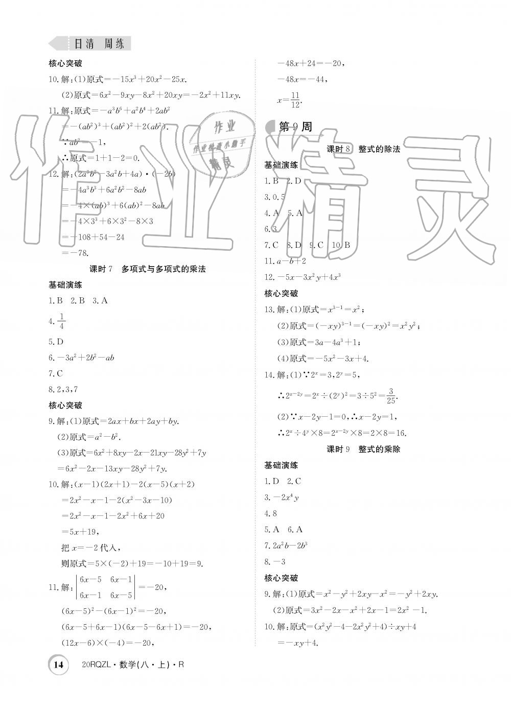 2019年日清周練限時提升卷八年級數(shù)學上冊人教版 第14頁