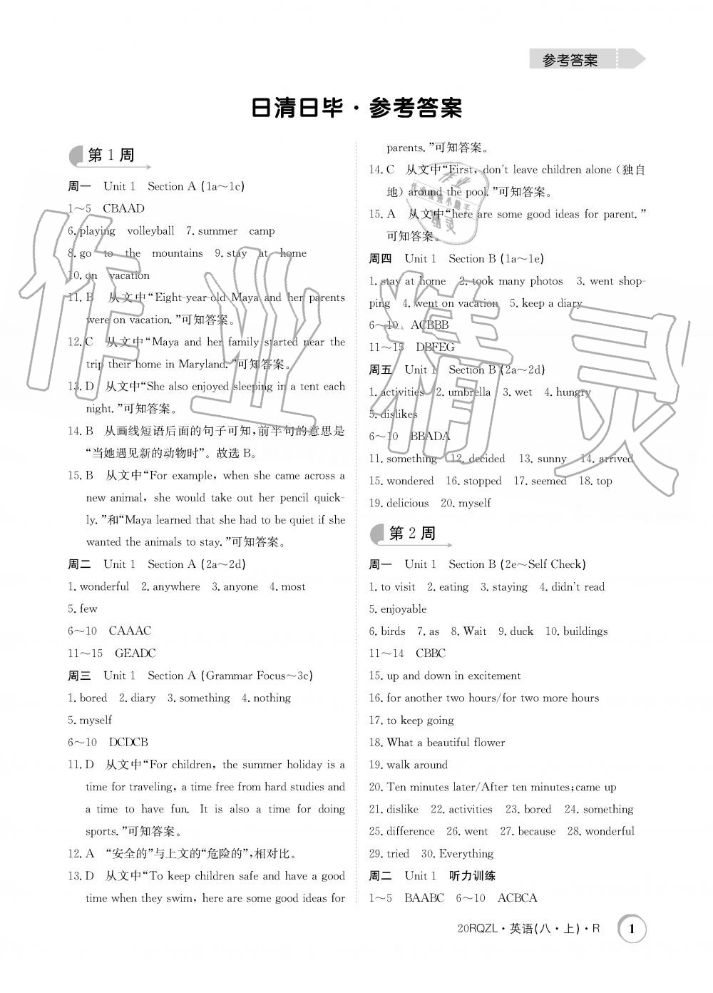 2019年日清周練限時提升卷八年級英語上冊人教版 第1頁