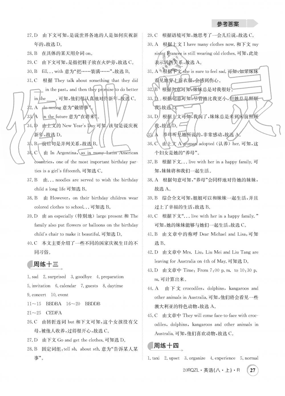 2019年日清周練限時(shí)提升卷八年級(jí)英語(yǔ)上冊(cè)人教版 第27頁(yè)