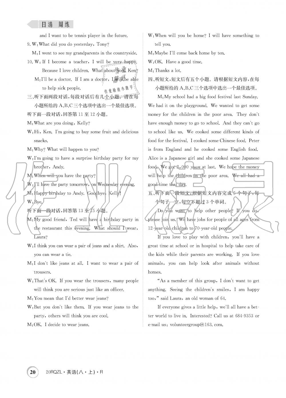 2019年日清周練限時提升卷八年級英語上冊人教版 第20頁