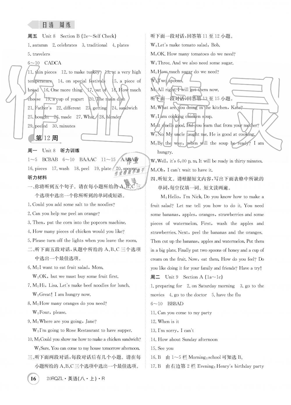 2019年日清周練限時(shí)提升卷八年級(jí)英語(yǔ)上冊(cè)人教版 第16頁(yè)