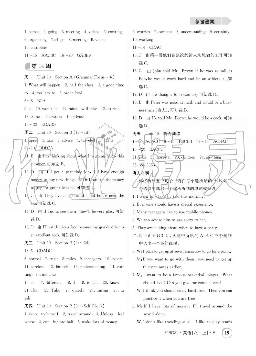 2019年日清周練限時提升卷八年級英語上冊人教版 第19頁