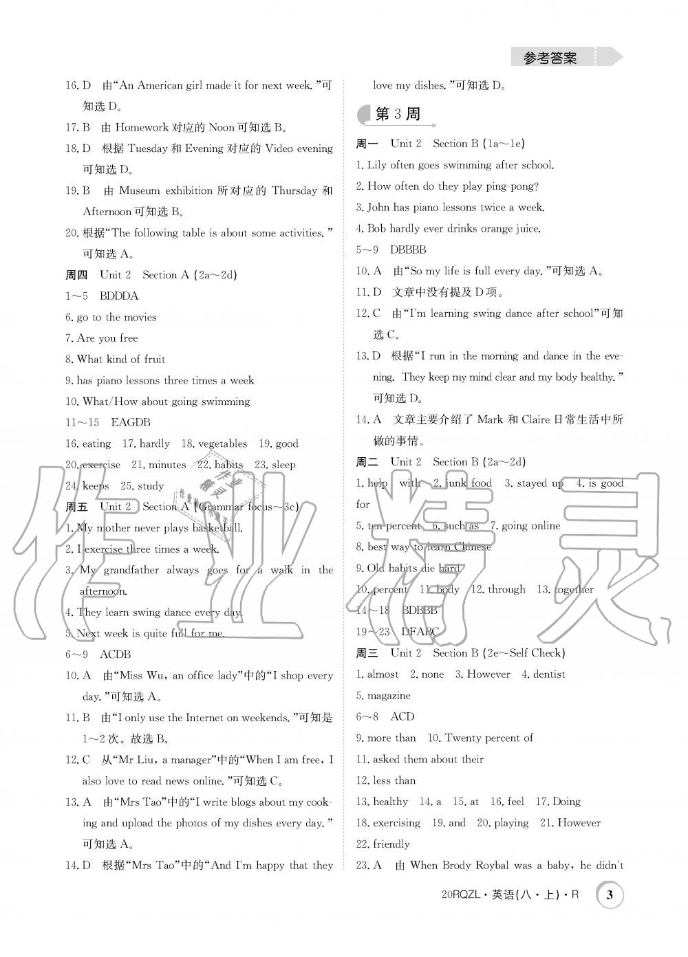 2019年日清周練限時提升卷八年級英語上冊人教版 第3頁