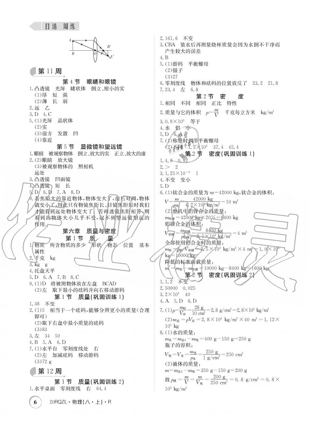 2019年日清周練限時(shí)提升卷八年級(jí)物理上冊(cè)人教版 第6頁(yè)